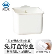 [Mobiou] Japanese Style Non-Marking Storage Rack Basket Box Bathroom [501AAA]