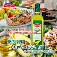 San Lucas 100％純牛油果油1L