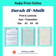[ᴘʀɪɴᴛ & ʟᴀᴍɪɴᴀᴛᴇ] Surah Al-Mulk A3 A4 A5 Size Surah Al-Mulk & Terjemahan