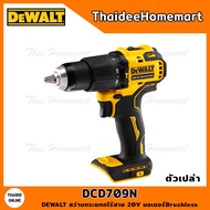 DEWALT สว่านกระแทกไร้สาย 20V DCD709N (ตัวเปล่า) รับประกันศูนย์ 3 ปี (65 Nm)