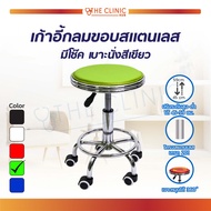 เก้าอี้กลม(แบบมีล้อ) เก้าอี้กลมหมุนได้ เก้าอี้กลมสแตนเลส เก้าอี้กลมมีล้อ สามารปรับโช๊คได้ หมุนได้ 36