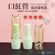 DIY Lipstick Tube-Green Tea Cat Style