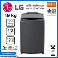 LG เครื่องซักผ้าฝาบน ขนาด 19 กก. รุ่น TV2519DV3B ระบบ Smart Inverter