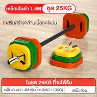 บาร์เบล บาร์เบลยกน้ำหนัก Barbell ดัมเบลปรับน้ำหนัก แฮนด์บาร์เบล น้ำหนัก 30กก. อุปกรณ์ออกกำลังกายยกน้ำหนัก สร้างกล้ามเนื้อ บอดี้ปั้ม ฟิตเนสแอโรบิกบาร์เบล ท่อเหล็กไม่เป็นสนิม แข็งแรงทนทาน ยิมบาร์เบล เป็นมิตรต่อสิ่งแวดล้อม ชุดน้ำหนัก 30KG