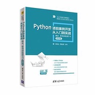 Python 項目案例開發從入門到實戰 — 爬蟲、游戲和機器學習