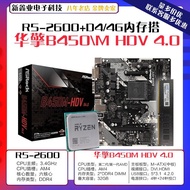 Sesuai untuk ASUS B450M HDV4.0 Motherboard AMD R5 2600 CPU D4 8G 2666 Memory Kit