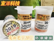 【巨嘉網購】宣澤-菌立滅-食品級二氧化氯消毒錠（防潮罐裝25錠）