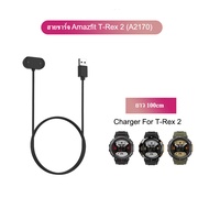 สายชาร์จ Amazfit T Rex 3 / T Rex pro / T Rex 2 สายชาร์จแม่เหล็ก trex /trex pro / trex  charger for T