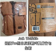 ❤️全新❤️吊牌未拆❤️Jack Wolfskin 飛狼Tan烈日反摺輕巧雙肩後背包