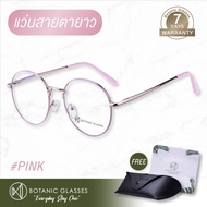 แว่นสายตายาว สีชมพู ส่งฟรี ทรงหยดน้ำ แว่นตา สายตายาว ชมพู แว่นสายตา ยาว Botanic Glasses