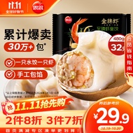 思念金牌虾水饺至臻虾皇480g32只 虾饺早餐食品速食食品蒸饺煎饺