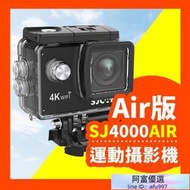 SJCAM SJ4000 Air 運動攝影機 WiFi 防水行車記錄器 機車行車紀錄器 監視器