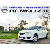 2013年 日產 TIIDA 1.6(5D)  皮椅黑內裝 恆溫 DVD 衛星導航 倒車顯影 藍芽系統 16吋鋁圈