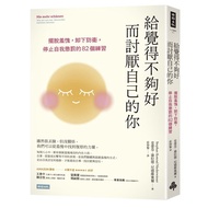 For You Who Feeling Not Good Enough And Hate Yourself: 82 Exercises To Get Rid Of Shame, Remove Defe