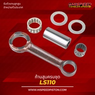 Piston Rod BEAT LS110 | HISPEED (Standard Product)