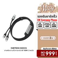 [ราคาพิเศษ 999 บ.] CUKTECH C2C515 Ai Charging สายชาร์จ 100W เพิ่มเทคโนโลยีชาร์จเร็ว PD3.0 PPS 2 พอร์