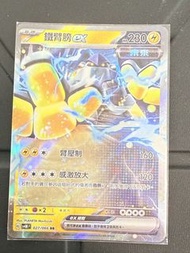 Iron Hands ex 鐵臂膀ex 027/066 RR 未來閃光 card