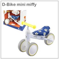 【現貨】日本 D-Bike mini miffy 聯名款 米飛兔 米菲兔 兒童 滑步車 平衡車 1歲以上 75~95cm