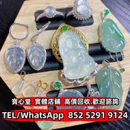 【寶心堂】全港澳實體門市 免費上門：高古玉 和田玉 青白玉 岫岩玉 獨山玉 藍田玉 壽山石 雞血石 青田石 昌化石 巴林石 黃玉 白玉 超七水晶 水晶手鏈 水晶手鈪 天然水晶 水晶碎石 翡翠 玉石 天