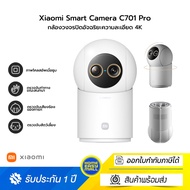 Xiaomi Smart Camera C701 Pro กล้องวงจรปิดอัจฉริยะความละเอียด 4K Ultra HD พร้อมกล้องคู่ 8MP + 5MP ซูม