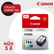 หมึก Canon CL-746 Color / PG-745 Black ตลับหมึกอิงค์เจ็ท 3 สี/ สีดำ ของแท้