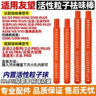 Qyfz Suitable for Youwang Washing Machine Deodorant Stick Cloud 2.0 pro/D5/V8/D100 Big Head DX200 An