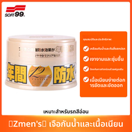 SOFT99 Crystal Wax Palm สีสันสดใส ดูดซับความชื้น ป้องกันรอยขีดข่วน ดูแลรถยนต์ ครีมทาด้าน สำหรับรถยนต