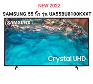 (NEW 2022) SAMSUNG Crystal UHD TV 4K SMART TV 55 นิ้ว 55BU8100 รุ่น UA55BU8100KXXT