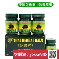 【加瀨免運/下單備注電話】泰國正品臥佛牌青草膏泰中和青草膏蚊蟲止叮咬家中常備老少皆宜
