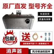 ₪▩Postage air-cooled diesel engine generator parts 173F186FA188F 192F muffler sound device exhaust p