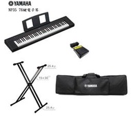 全新 山葉 YAMAHA  NP-35(NP32進階版) 76鍵電子琴 附原廠琴袋 +台製雙X型腳架 +台製延音踏板