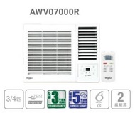 [指定優惠店]  -3/4匹 變頻凈冷 窗口式冷氣機 (AWV-07000R) AWV07000R