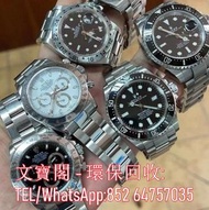 全港高價回收勞力士：Submariner、Submariner Date、Datejust、Daytona、Day Date、Explorer II、GMT Master II、Yacht Maste