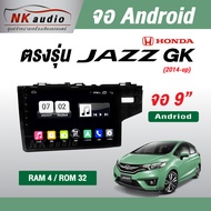 จอAndriod ตรงรุ่น Honda Jazz GK หน้าจอขนาด 9 นิ้ว Wifi เวอร์ชั่น12 เครื่องเสียงติดรถยนต์ จอติดรถยน แ