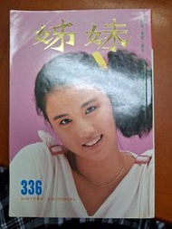 姊妹畫報 336期 周海媚
