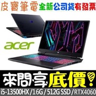 ❤️來問享折扣❤️ acer PHN16-71-56ZU i5-13500HX RTX4060 Predator