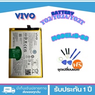 battery แบตเตอรี่ VIVO Y02 Y02s Y02T (B-S8) รับประกัน 3 เดือน พร้อมเครื่องมือเปลี่ยนแบตเตอรี่ฟรี**
