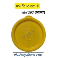 อะไหล่ Tupperware (ฝา)