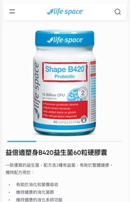 (包順豐) (澳洲直送) Life Space Shape B420 Probiotic 塑身B420益生菌60粒膠囊