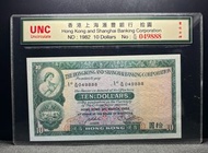 1982年香港上海匯豐銀行$10 ( 豐收女神系列 ) 靚號碼 : 049888