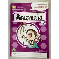 Develop Math Skills Think Good Numbers (Edtech) Purple Book For Girls