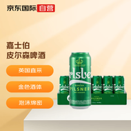 嘉士伯（Carlsberg） 英国进口啤酒 皮尔森啤酒 500ml*24罐 整箱 24年10月到期