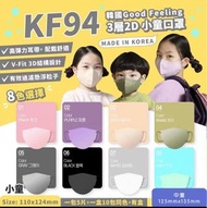 2盒包郵❣️✅現貨🎁韓國2D Good Feeling 小童/中童口罩 50入