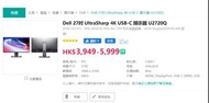 比較產品 Dell 27吋 UltraSharp 4K USB-C 顯示器 U2720Q