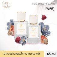 (แพ็คคู่) BC PRIVATE ACCORD 002 SWEET ESCAPE EAU DE PARFUM บีซีไพรเวท แอคคอร์ด 002 สวีท เอสเคป โอ เ