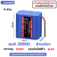 🔋ของแท้ 100%🔋แบต แบตเตอรี่ 3.2V LiFePo4 32650 10/20/25/30/35Ah ปลอดภัยและกันระเบิด แบตลิเธียม มีวงจร