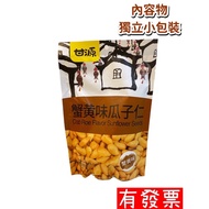 Ganyuan Crab Roe Flavored Sunflower Seed Kernels Made In April 138g Individually Small Package