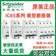 Schneider·German Small Circuit Breaker iC65N 1P/2P/3P/4P D32A D40A D50A D63A D80A4.6