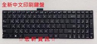 ☆ 宏軒資訊 ☆ 華碩 ASUS X553 X553M 中文 鍵盤