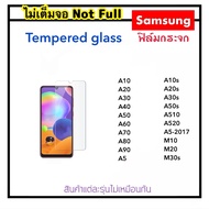 ฟิล์มกระจก ไม่เต็มจอ For Samsung Galaxy A10 A20 A30 A40 A50 A60 A70 A80 A90 A10S A20S A30S A50S A5 2015/2016 A510 A520 A5-2017 M10 M20 M30S Tempered glass Not full